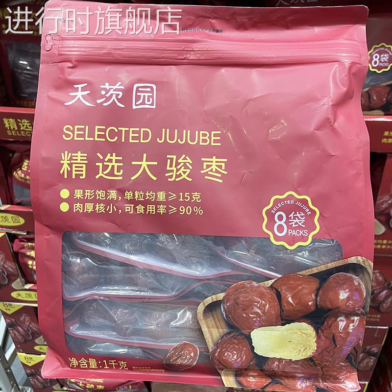 山姆会员店代购天茨园精选骏枣1kg(125g*8) 泡茶烹饪配料果形饱满
