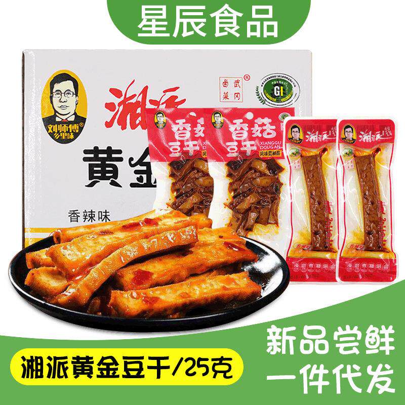 25g小包装湘派黄金豆干休闲零食豆腐干休闲小吃直销