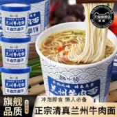 央妈推荐 汤料方便面泡面非油炸细官方旗舰 正宗兰州牛肉面拉面桶装