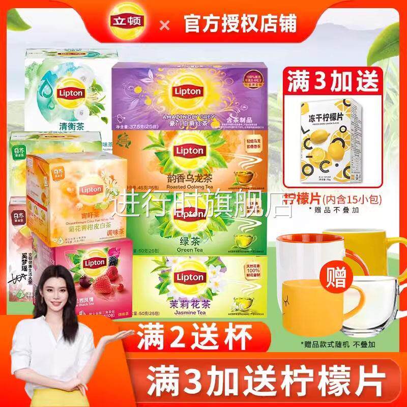 立顿静宁茶焦糖风味如意波斯静宁茶冲饮茶叶茉莉花茶水果花茶包