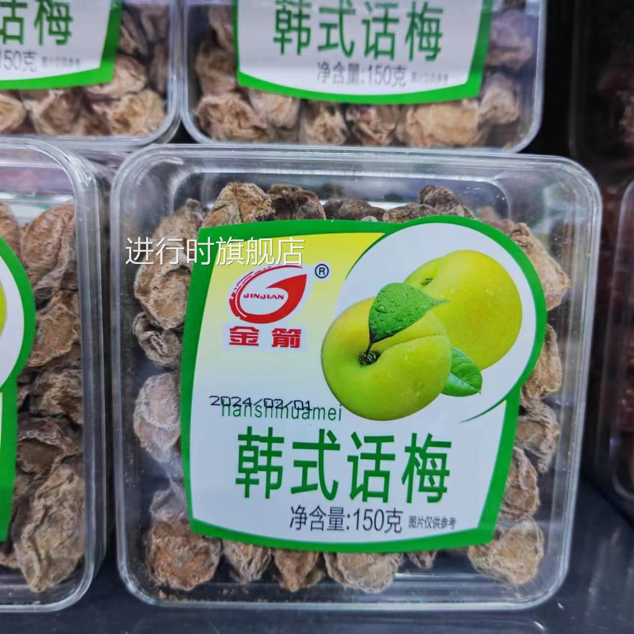 金箭台式九制梅肉150g*2盒装紫苏味韩式话梅情人梅伴边梅奇异果干