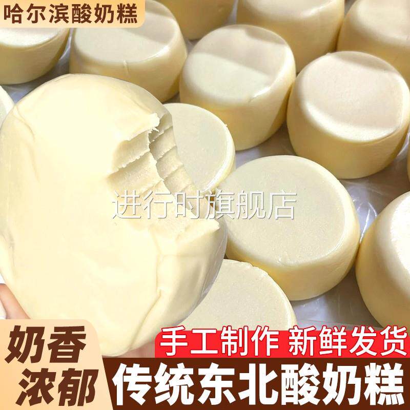 哈尔滨酸奶糕东北特产手工内蒙古奶酪疙瘩糕点地方小吃点传统食品