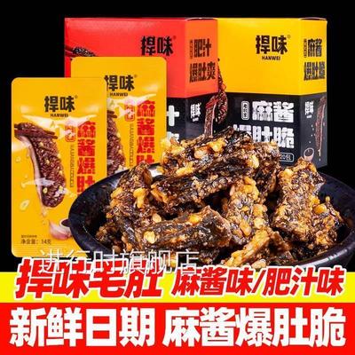 捍味毛肚麻酱爆肚脆肥汁爆肚爽老北京捍卫小包装休闲