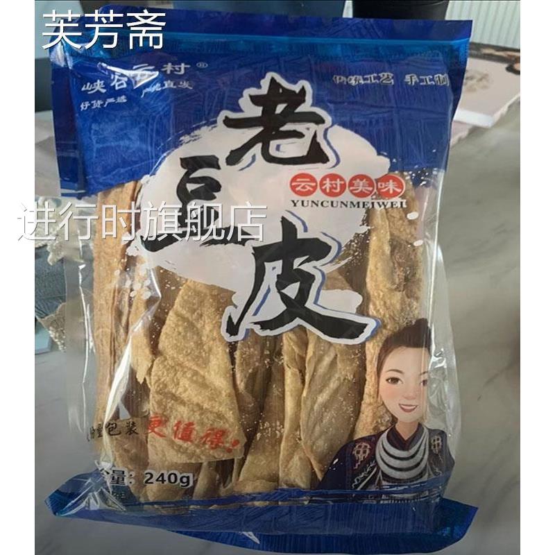 峽谷云村老豆皮恩施特產(chǎn)農(nóng)家手工豆腐皮涮火鍋麻辣燙炒菜干貨240g