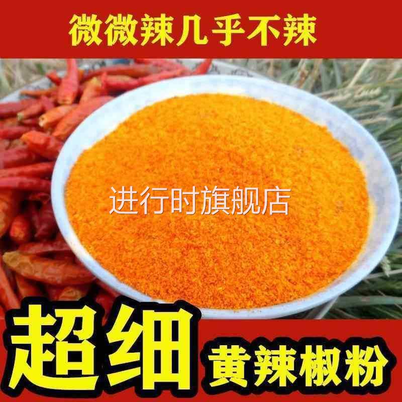 微微辣不辣黄色辣椒粉调色超细黄贡椒鸡翅胡辣汤上色特香辣椒面