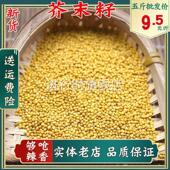 今年新货食用纯正黄芥末籽黄芥末子芥子500克 品可现磨芥末粉 包邮