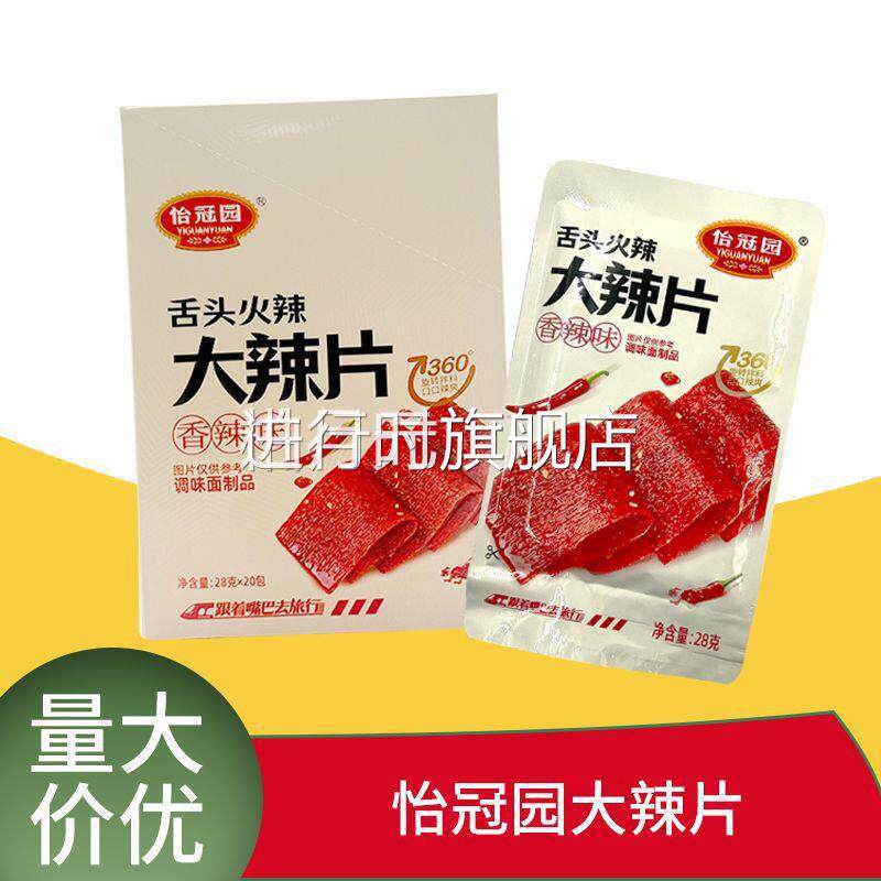 央妈推荐怡冠园28g大辣片大面筋片辣条零食小吃宿舍商超同款便宜