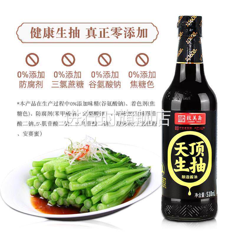致美斋零添加天顶生抽510ml 酿造酱油点蘸凉拌炒菜提鲜调味品家用