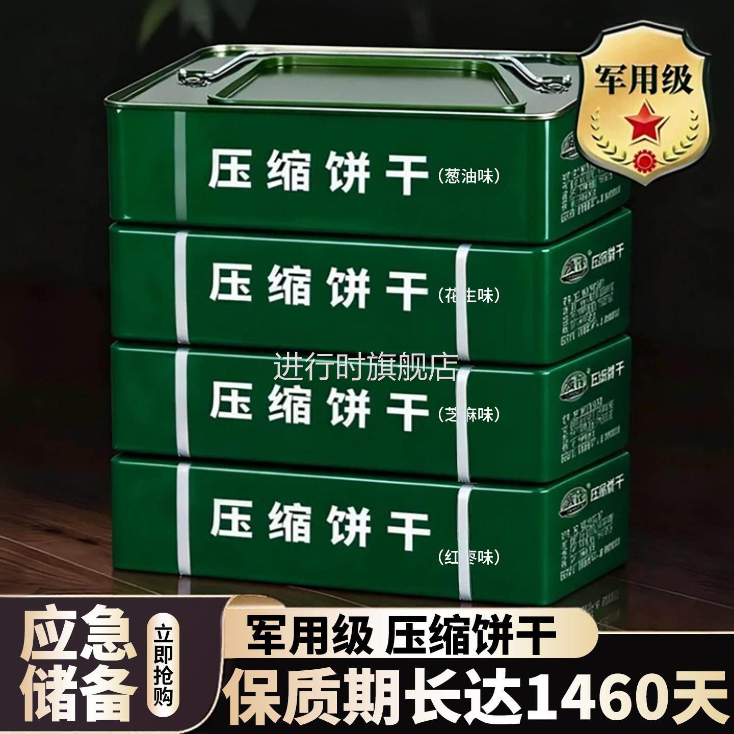 压缩饼干正品官方旗舰店特种兵军保质期20年代餐饱腹应急储备干粮