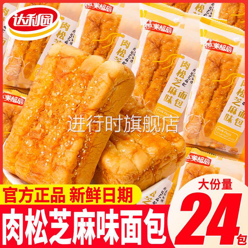 达利园美焙辰肉松芝麻味面 面包90g办公室整箱即食营养早餐点心零