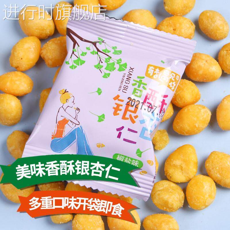 椒盐银杏仁即食开心银杏果白果去壳香脆干果开袋即食坚果炒货零食