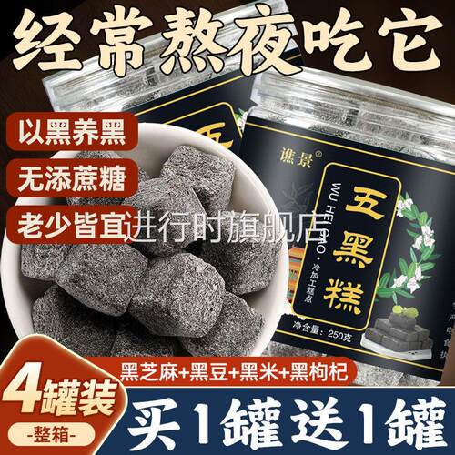 五黑糕桑葚黑米黑豆九蒸九晒五谷黑芝麻健康糕点零食非养生