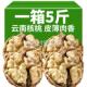 2025云南薄皮核桃手剥生核桃奶香熟核桃孕妇坚果零食黑桃5斤