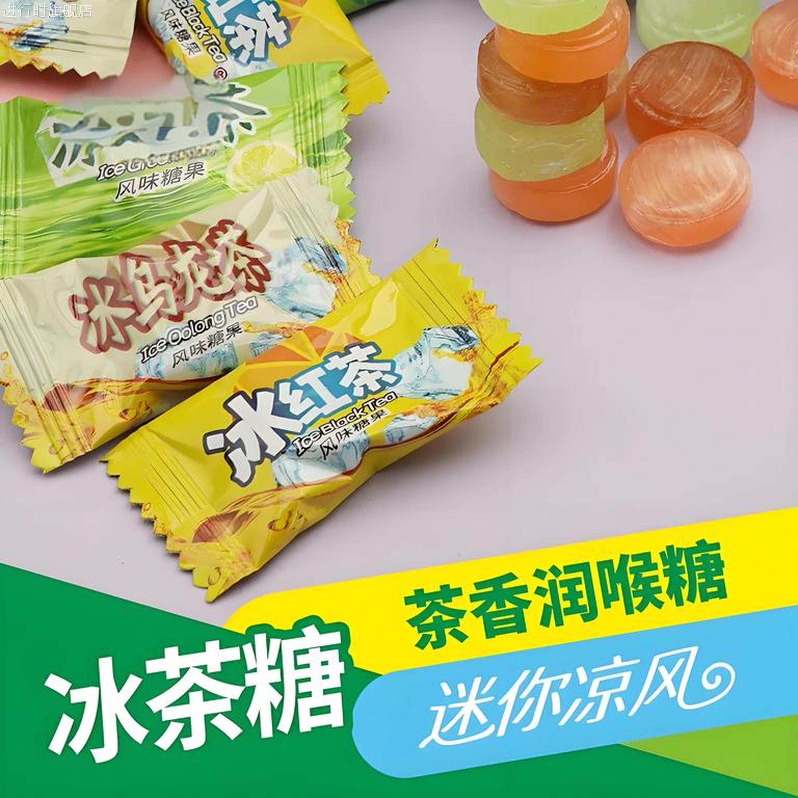 冰红茶糖果乌龙茶糖冰绿茶柠檬茶润喉糖独立包装零食喜糖水果味