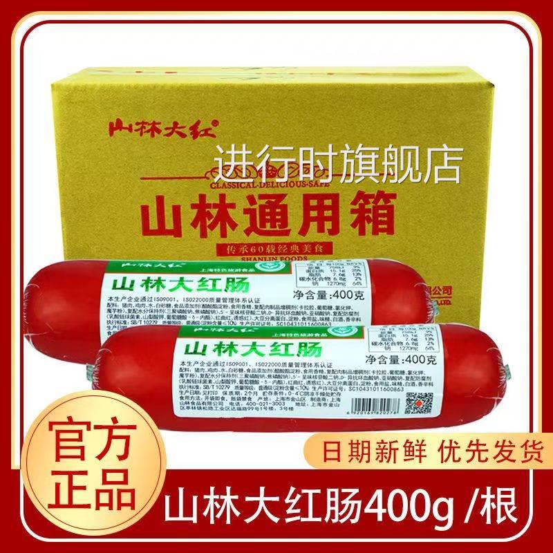 上海山林大红肠400g正宗山林熟食卤味拌饭菜