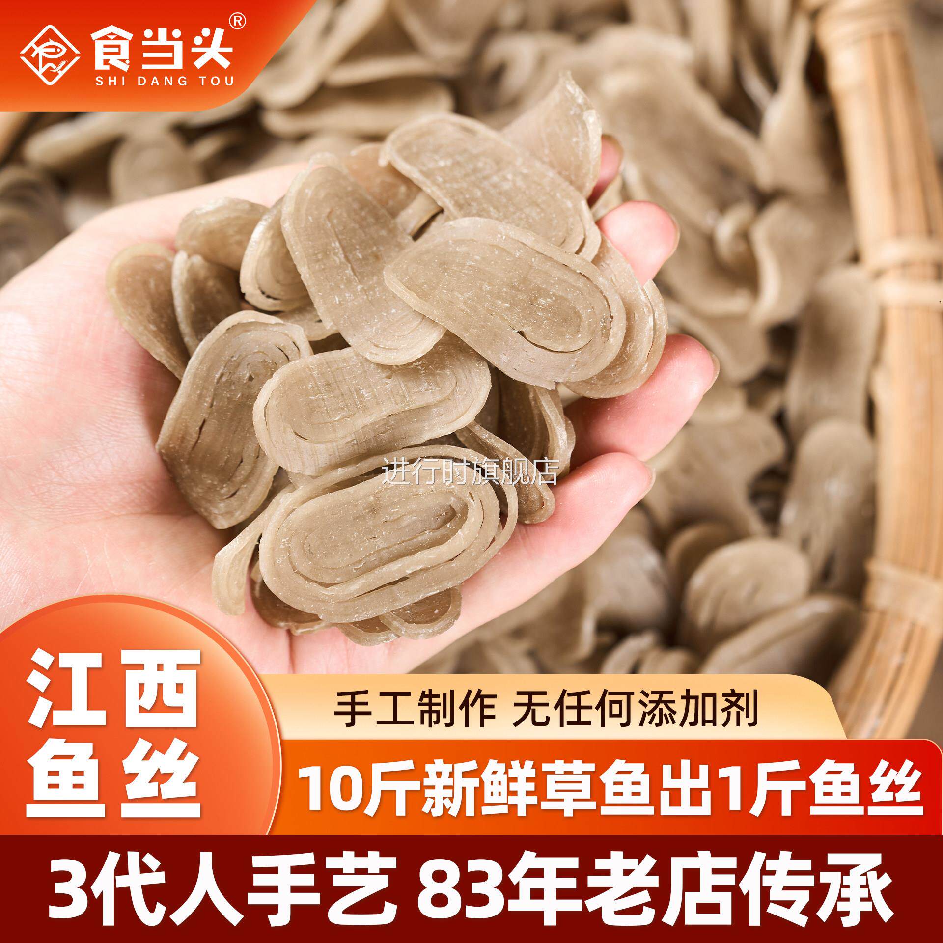 江西特产兴国鱼丝手工鱼丝农家传统工艺自制鱼肉粉面干货粉丝送礼