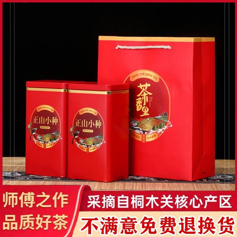 桐木关正山小种红茶茶叶2022新茶礼盒装小包装散装500g送礼清香