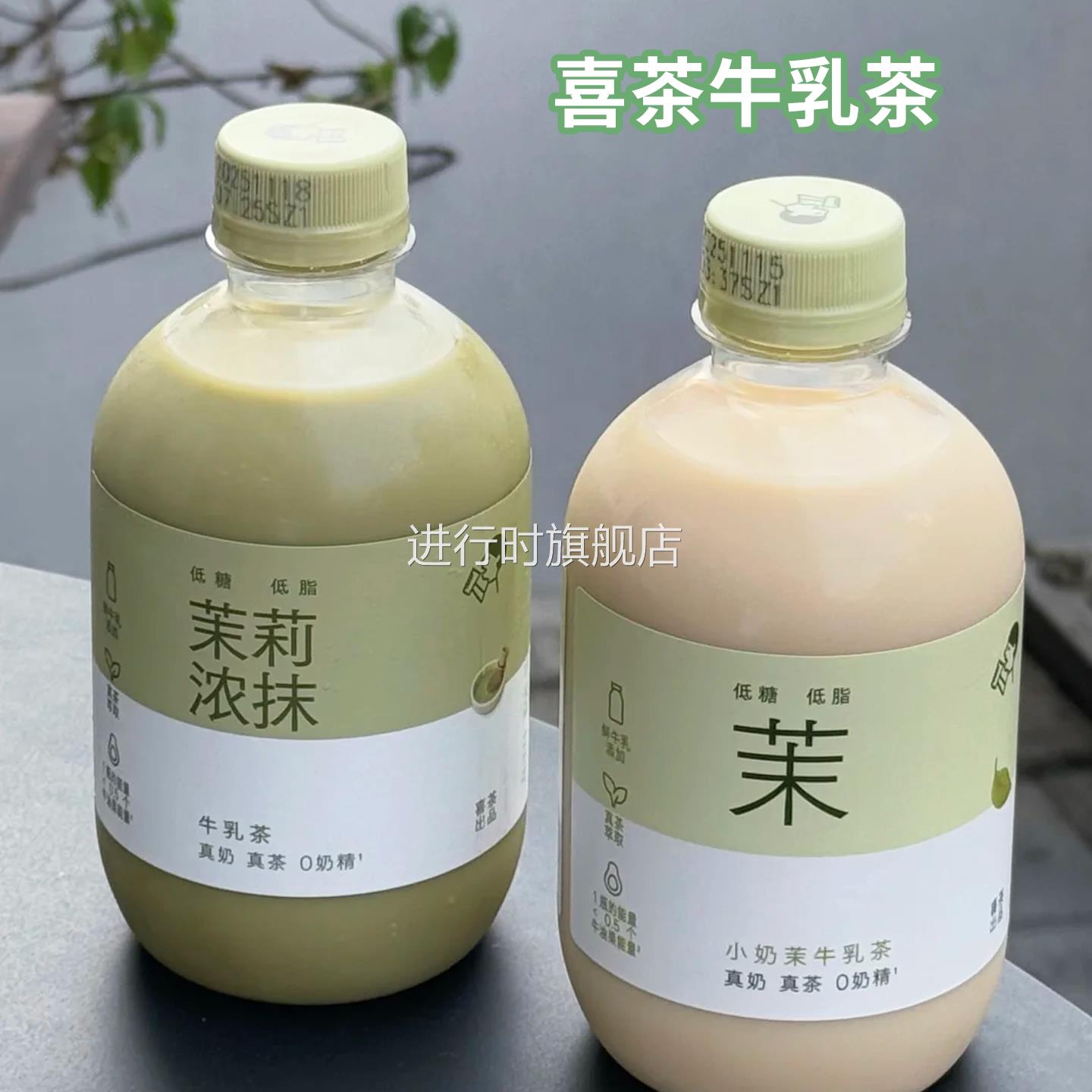 喜茶牛乳茶奶茶饮料饮品饮料小奶茉茉莉浓抹年货低糖脂下午茶适用