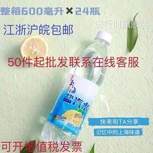 盐汽水老上海风味柠檬味600ml 批 24瓶防暑碳酸饮料无糖整箱特价