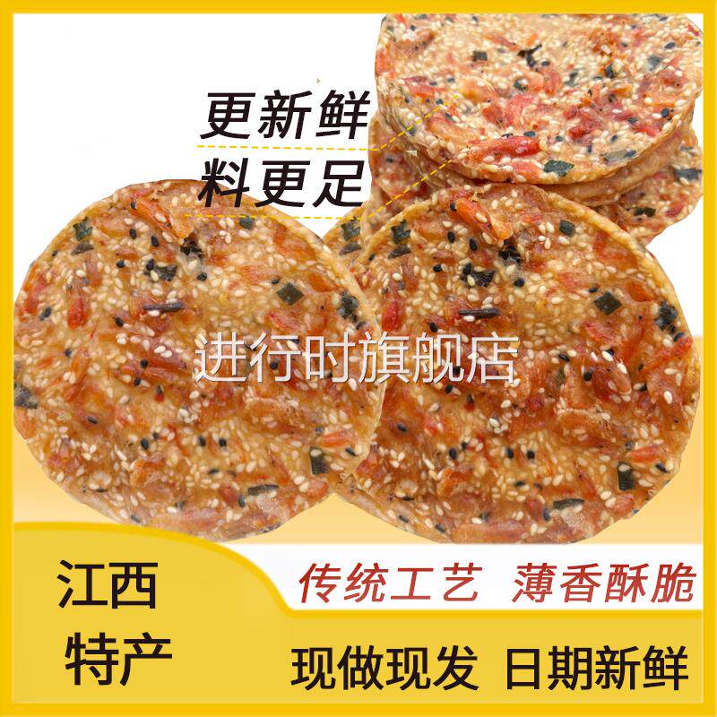 江西特产赣南零食油炸月亮巴虾米手工香脆豆巴子铁勺客家虾饼薄脆
