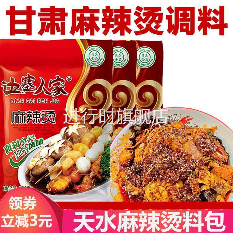 甘肃麻辣烫调料张掖西北风味麻辣烫料包武威底料鲜香麻辣烫清油料