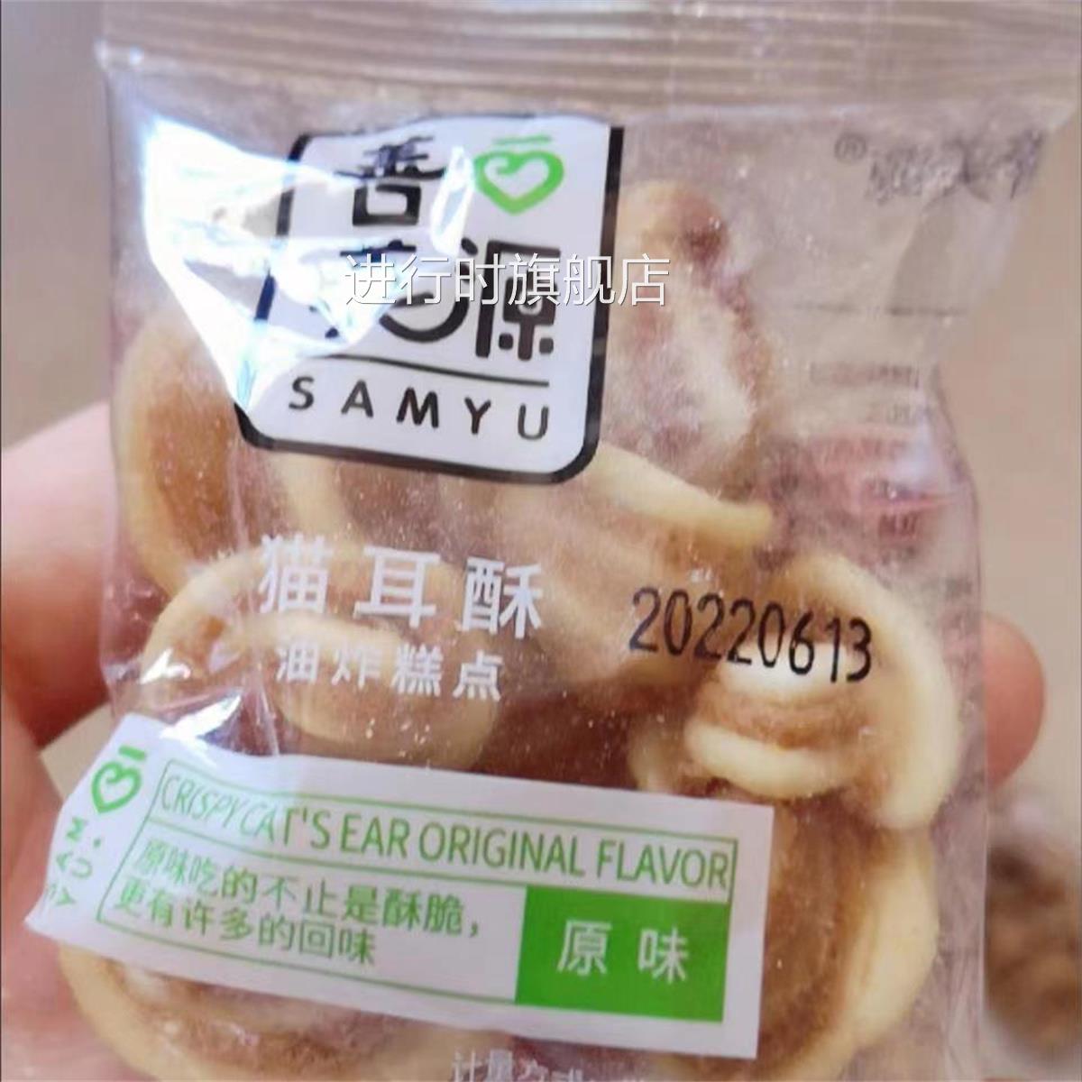 善美源猫耳酥面食猫耳朵大包传统薄脆饼干零食大全各种各样散装散