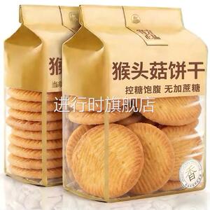 央妈推荐！猴头菇饼干官方旗舰店正品无加蔗糖孕妇可吃零食小包装