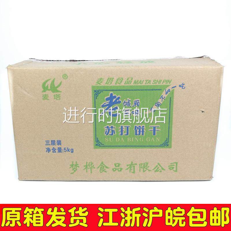 1月产麦塔老城厢风味葱汁苏打饼干整箱葱香咸味老人办公下午茶点