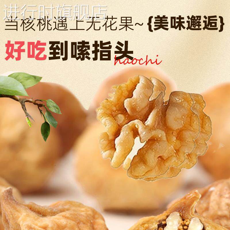 无花果夹核桃仁孕妇黄体酮特大蜜饯干独立休闲无添加零食小吃品产