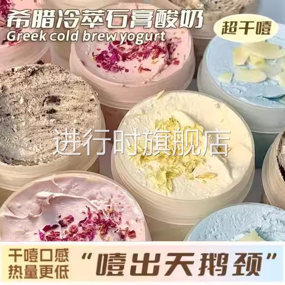 冷萃酸奶希腊酸奶疙瘩风味干巴干噎酸奶干嚼固体原味厚酸奶球拉丝