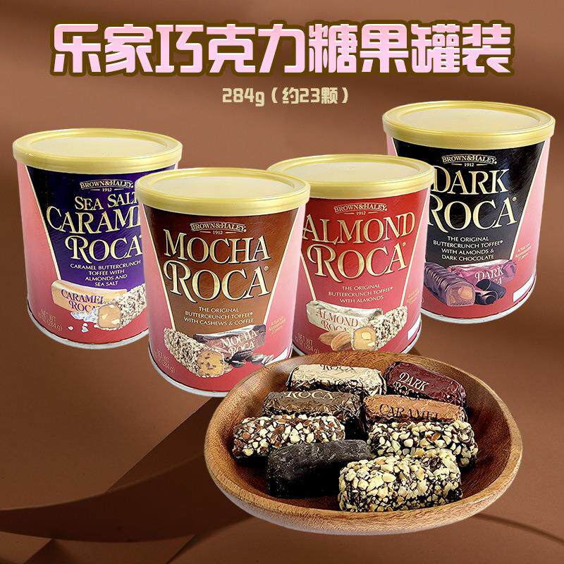 美国Roca乐家扁桃仁巧克力味糖果罐装284g腰果咖啡味（代可可脂）