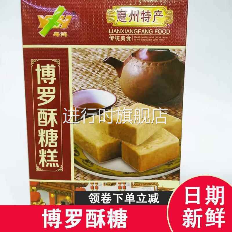 博罗酥糖广东惠州特产传统老式手工糕点桂花酥糖单独包装旗舰店