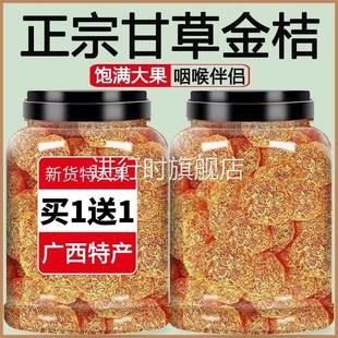 甘草金桔正宗官方旗舰店甘草金桔 功效止咳化痰无添加金橘蜜饯干