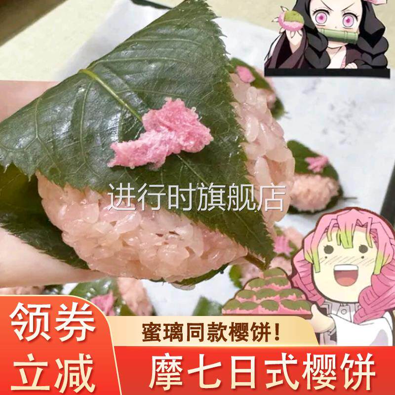 摩七日式樱饼鬼灭之刃樱饼趴趴红豆夹心糯米滋糕点心和果子糯叽叽