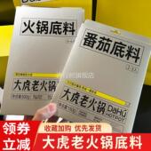 大虎老火锅重庆特产牛油火锅红油块底料麻辣冒菜麻辣烫底料调味