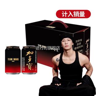 加多宝王嘉尔teamwangdesign新春联名限定凉茶植物饮料310ml礼盒