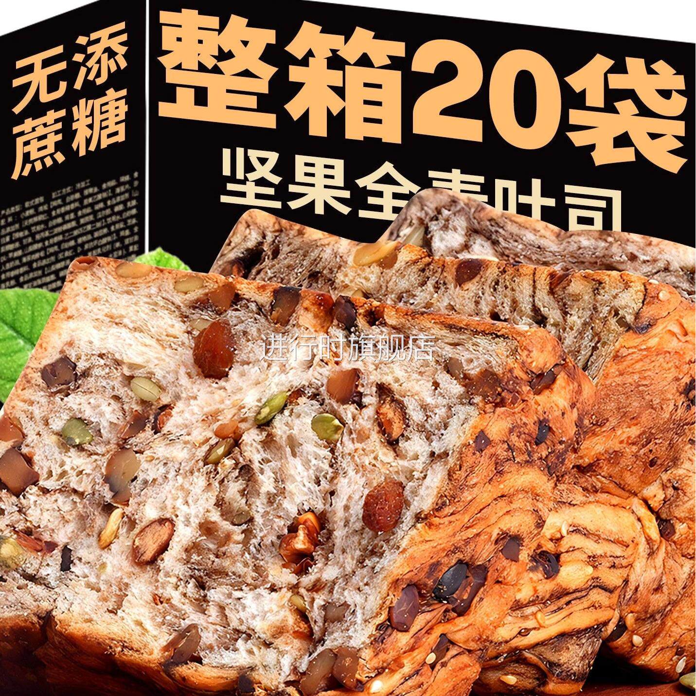 坚果面包全麦厚切吐司减低轻脂零食品孕妇无糖精代餐早餐速食整箱