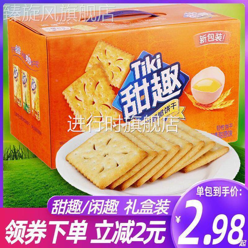 闲趣清甜薄脆饼干原味10包超值加量1000g礼盒小包装整箱包