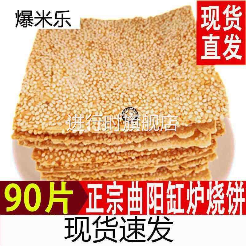 河北唐县特产正宗川里吊炉烧饼香酥烧饼芝麻饼老式烧饼手工脆烧饼