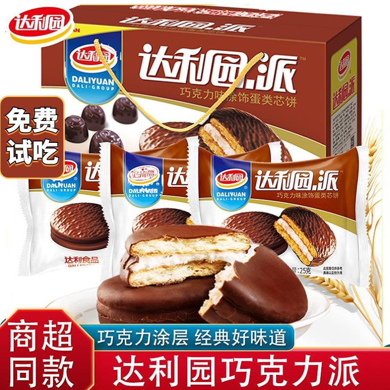 4月新货 派达利园巧克力派蛋黄派早餐面包饼干整箱休闲食品