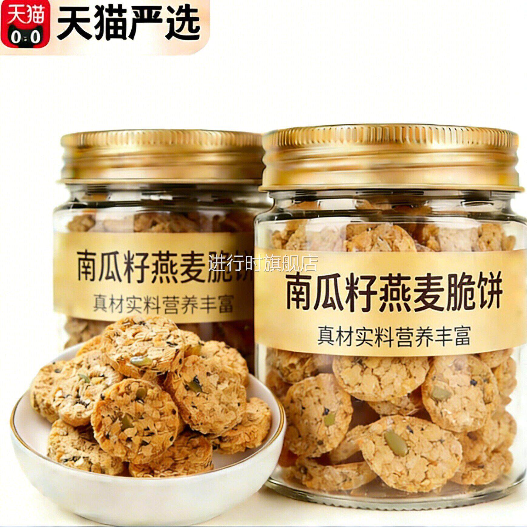 无糖南瓜籽燕麦脆片燕麦饼干全杂粮饼抗饿饱腹代餐饼干年货节2026