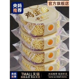 【央妈推荐】鸡蛋面泡面面饼整箱大碗装泡面面条炒面麻辣烫儿童专