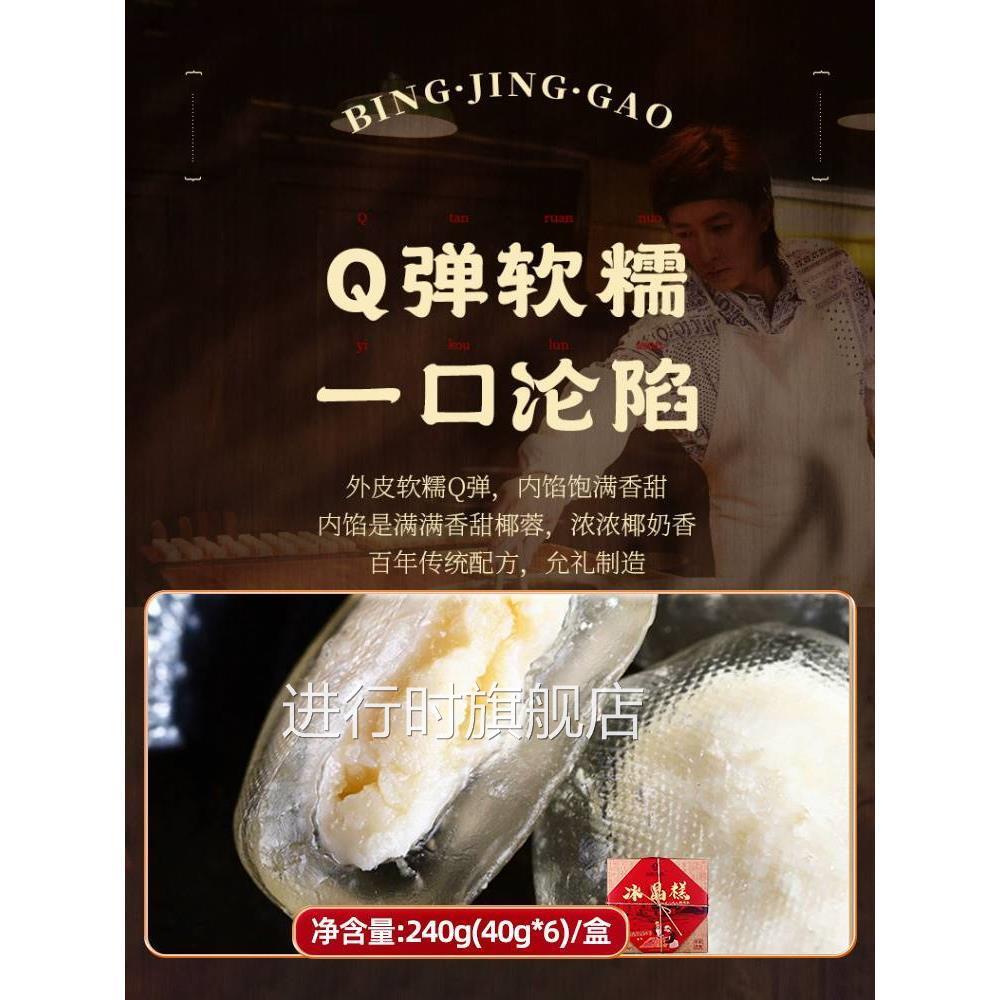 冰晶糕同顺祥允礼柳氏云南柳氏家冰晶糕的同顺堂同福祥顺旗舰店