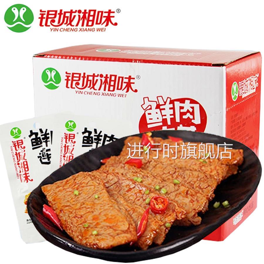 银城湘味鲜肉连萌手撕素肉素牛排豆干26g*20包辣条素牛肉辣条零食