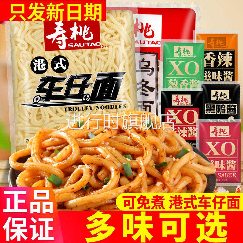 寿桃牌港式车仔面12袋乌冬面带酱方便面XO酱非油炸方便面拌面捞面