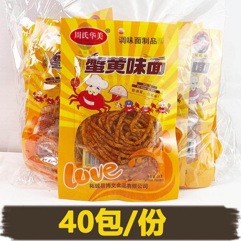 周氏华美蟹黄面38g网红小面筋麻辣条办公休闲网吧零食摆摊校园