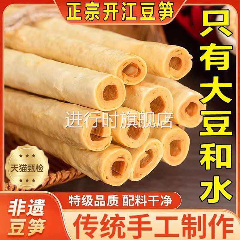央妈推荐正宗开江豆笋干官方旗舰店干货火锅凉拌菜豆腐皮火锅食材