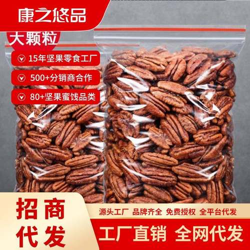 临安无壳碧根果仁核桃仁休闲零食坚果散装零食零售