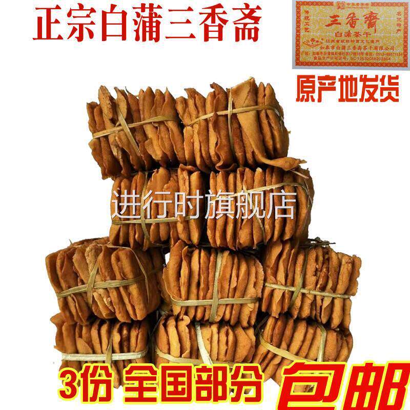 正宗三香斋白蒲茶干草绳扎南通如皋特产新鲜 豆腐干豆干三份包邮