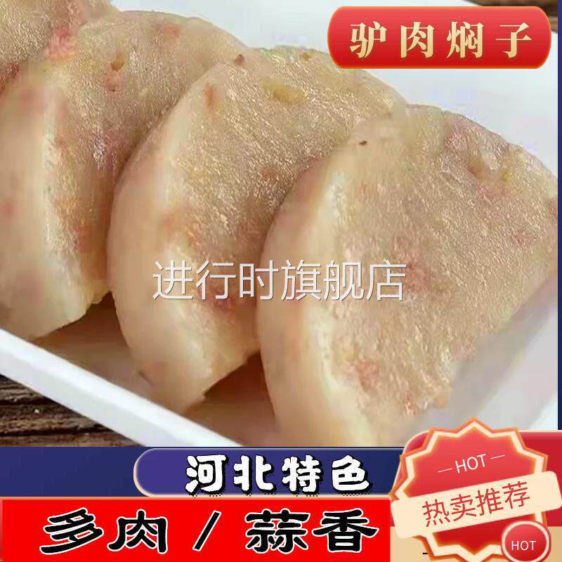 河北特产驴肉焖子保定石家庄肉糕闷子红薯淀粉驴肉肠餐饮旅游小吃